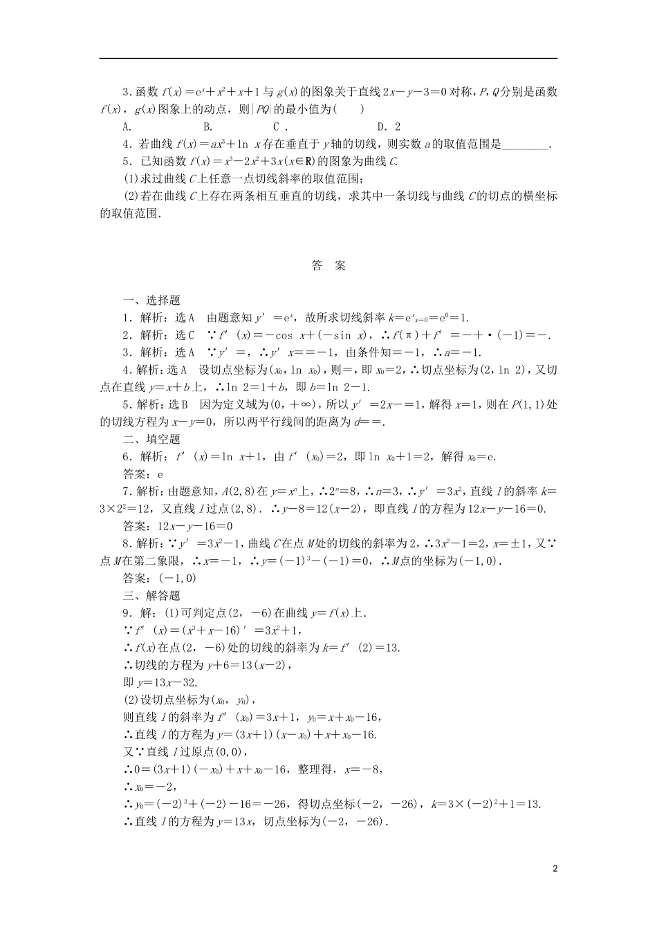 高考数学一轮复习 第三章 导数及其应用 第一节 变化率与导数、导数的计算课后作业 理-人教版高三全册数学试题_第2页