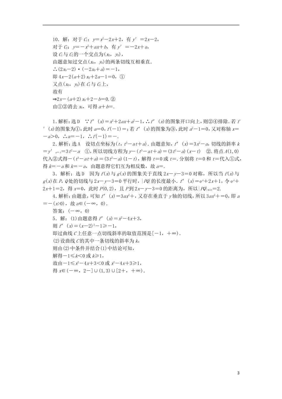 高考数学一轮复习 第三章 导数及其应用 第一节 变化率与导数、导数的计算课后作业 理-人教版高三全册数学试题_第3页