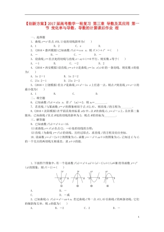 高考数学一轮复习 第三章 导数及其应用 第一节 变化率与导数、导数的计算课后作业 理-人教版高三全册数学试题