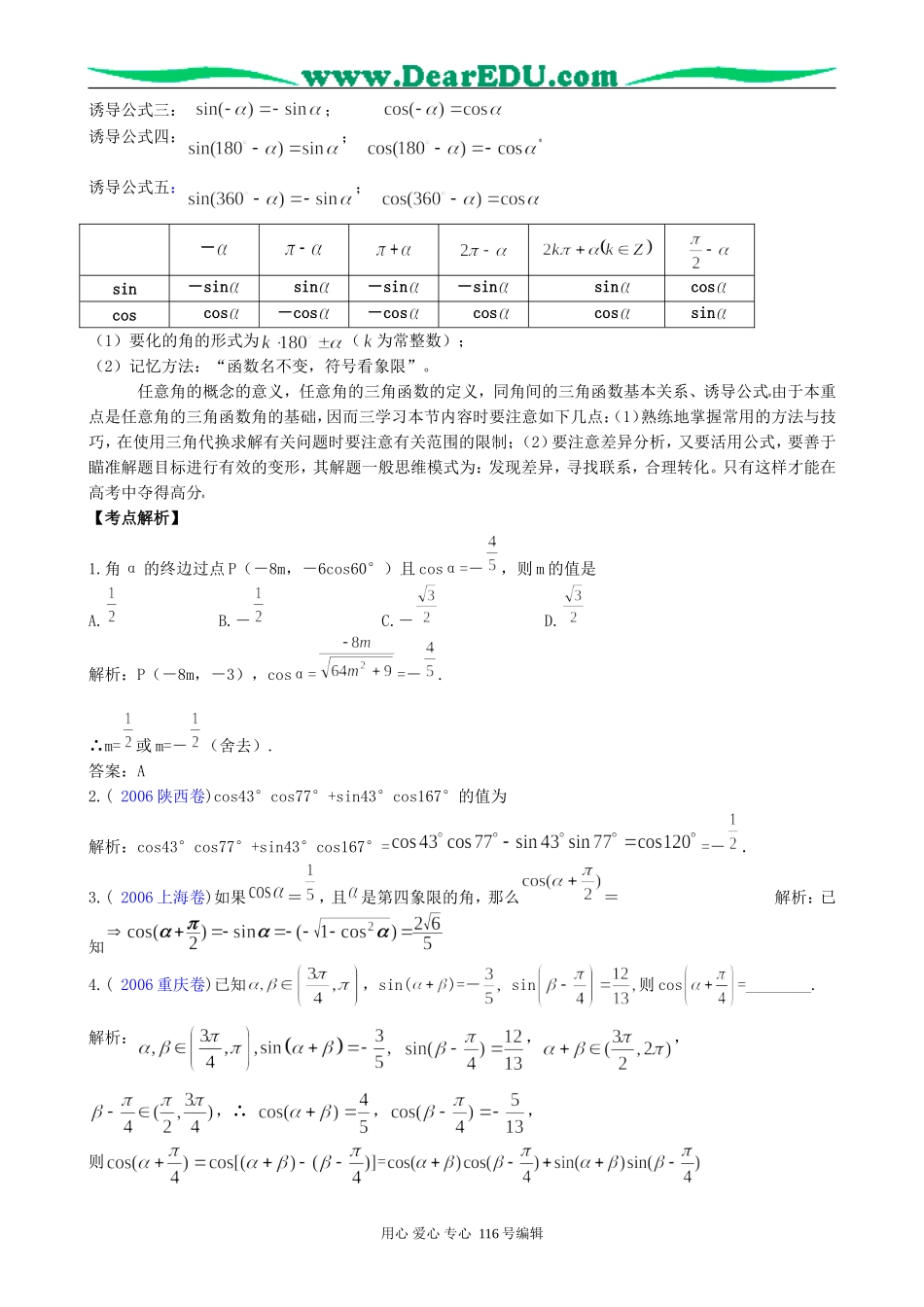 一线名师指点07年高考数学同步辅导第21讲任意角的三角函数、诱导公式_第2页