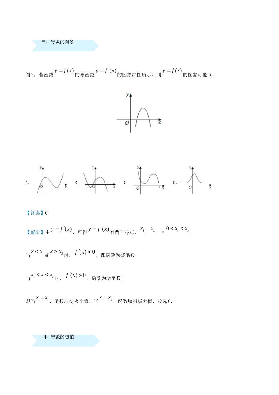 高考数学 专题五 导数的应用精准培优专练 文-人教版高三全册数学试题_第2页