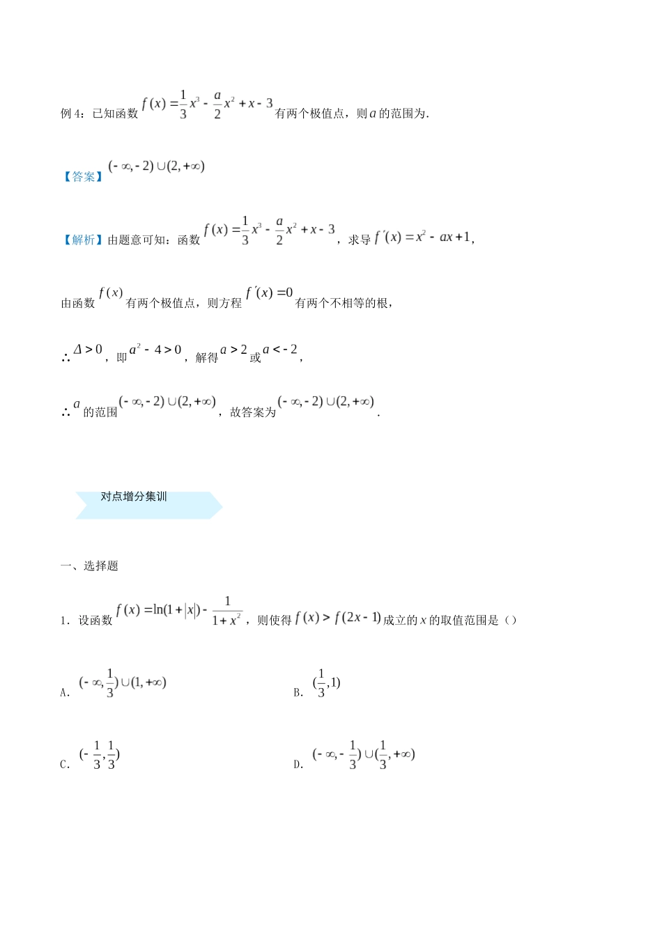 高考数学 专题五 导数的应用精准培优专练 文-人教版高三全册数学试题_第3页