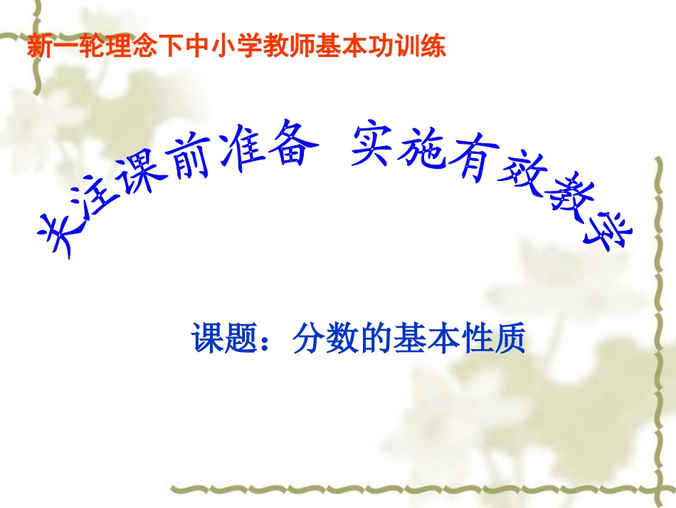 折线统计图课前交流PPT_第1页