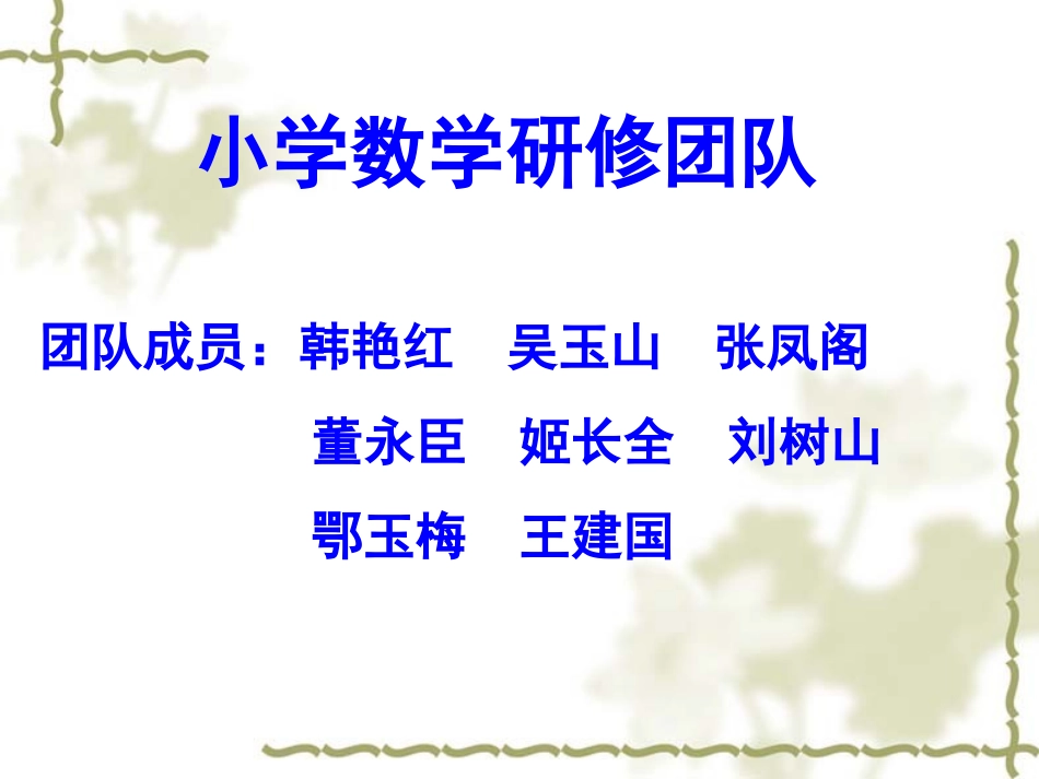 折线统计图课前交流PPT_第2页