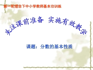 折线统计图课前交流PPT