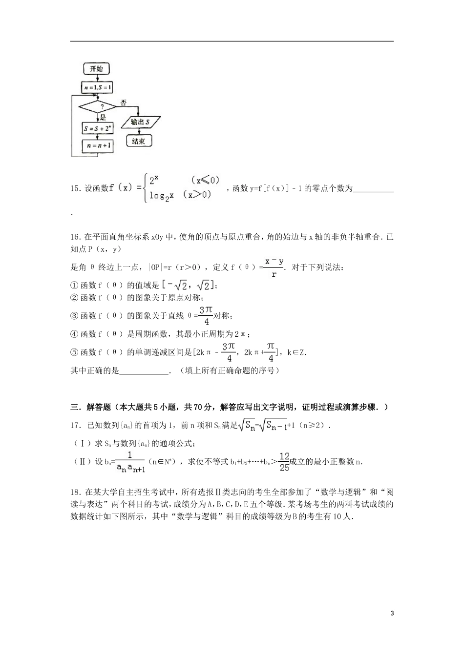 河北省邯郸市鸡泽一中高三数学上学期第四次周测试卷（含解析）-人教版高三全册数学试题_第3页