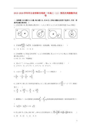 河北省邯郸市鸡泽一中高三数学上学期第四次周测试卷（含解析）-人教版高三全册数学试题
