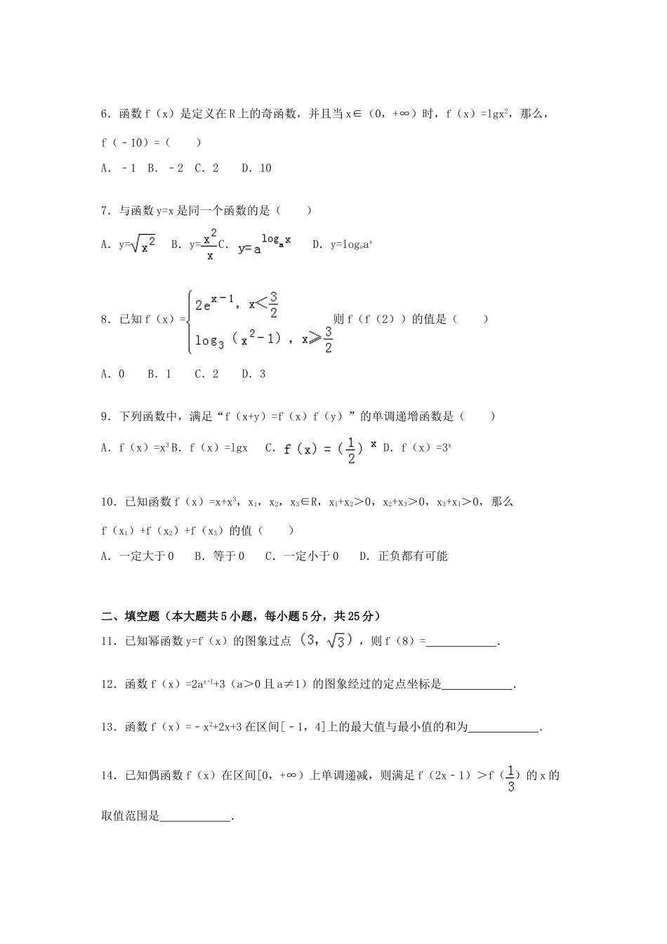 山东省菏泽市高一数学上学期期中试卷（B卷）（含解析）-人教版高一全册数学试题_第2页