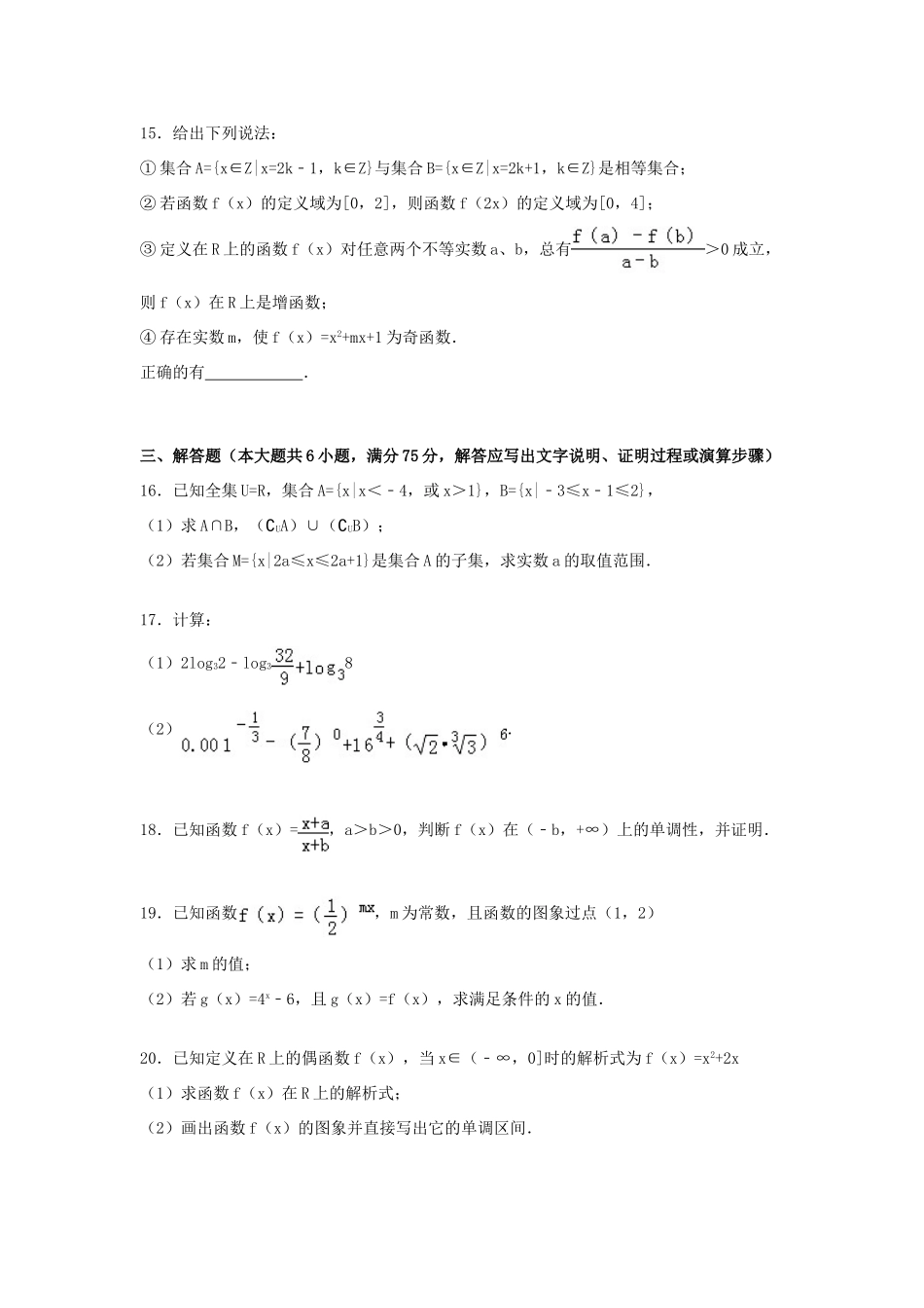 山东省菏泽市高一数学上学期期中试卷（B卷）（含解析）-人教版高一全册数学试题_第3页