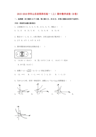 山东省菏泽市高一数学上学期期中试卷（B卷）（含解析）-人教版高一全册数学试题