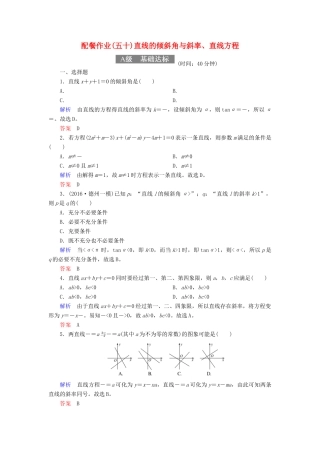 高考数学一轮复习 配餐作业50 直线的倾斜角与斜率、直线方程（含解析）理-人教版高三全册数学试题
