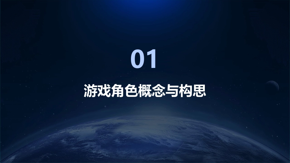 2024年3dmax游戏角色塑造专业培训_第3页
