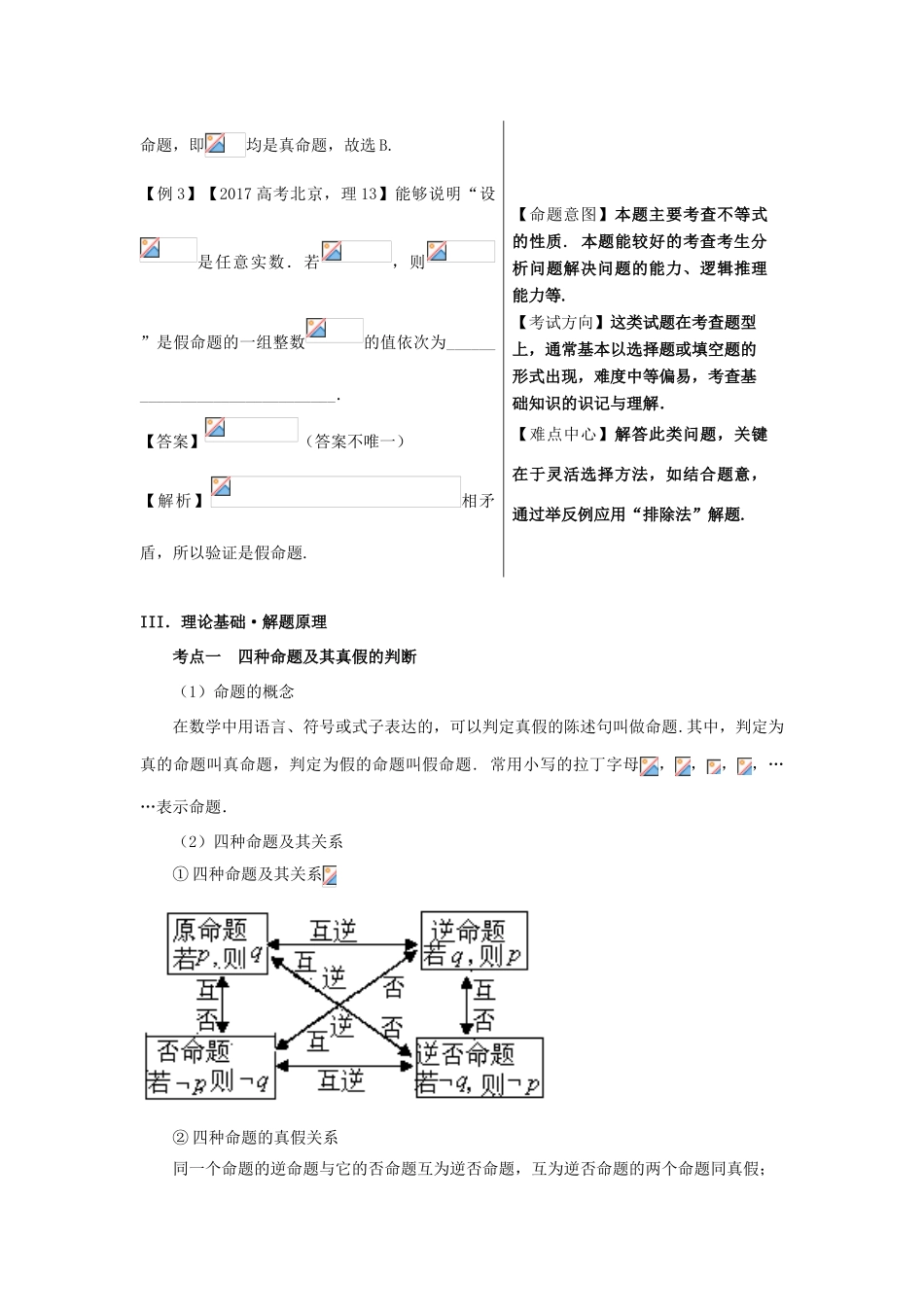 高考数学 黄金100题系列 第02题 命题真假的判断 理-人教版高三全册数学试题_第2页