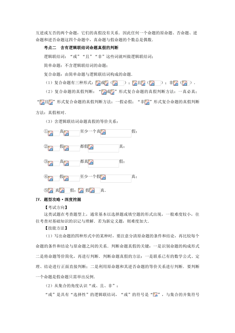 高考数学 黄金100题系列 第02题 命题真假的判断 理-人教版高三全册数学试题_第3页