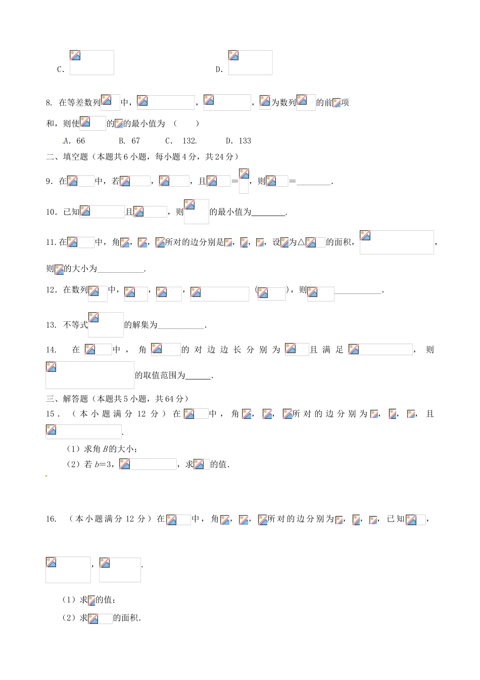 天津市静海县六校高一数学下学期期中联考试题-人教版高一全册数学试题_第2页