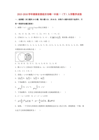 湖南省娄底市双峰一中高一数学下学期入学试卷（含解析）-人教版高一全册数学试题
