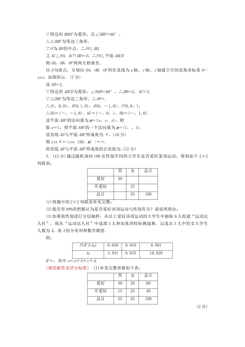 高考数学二轮复习 三、大题分层，规范特训（一）基础得分，天天练 规范练5 理-人教版高三全册数学试题_第2页