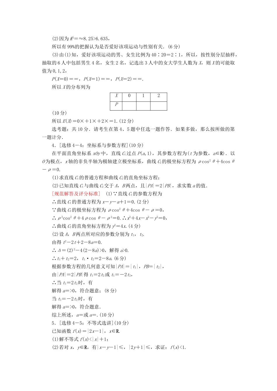 高考数学二轮复习 三、大题分层，规范特训（一）基础得分，天天练 规范练5 理-人教版高三全册数学试题_第3页