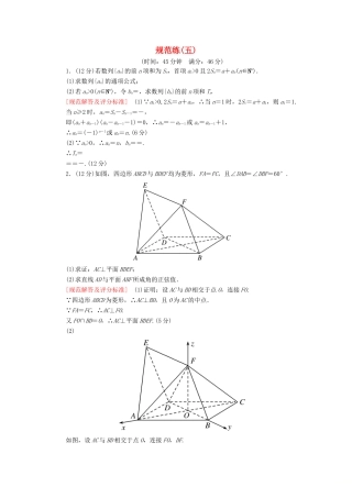 高考数学二轮复习 三、大题分层，规范特训（一）基础得分，天天练 规范练5 理-人教版高三全册数学试题