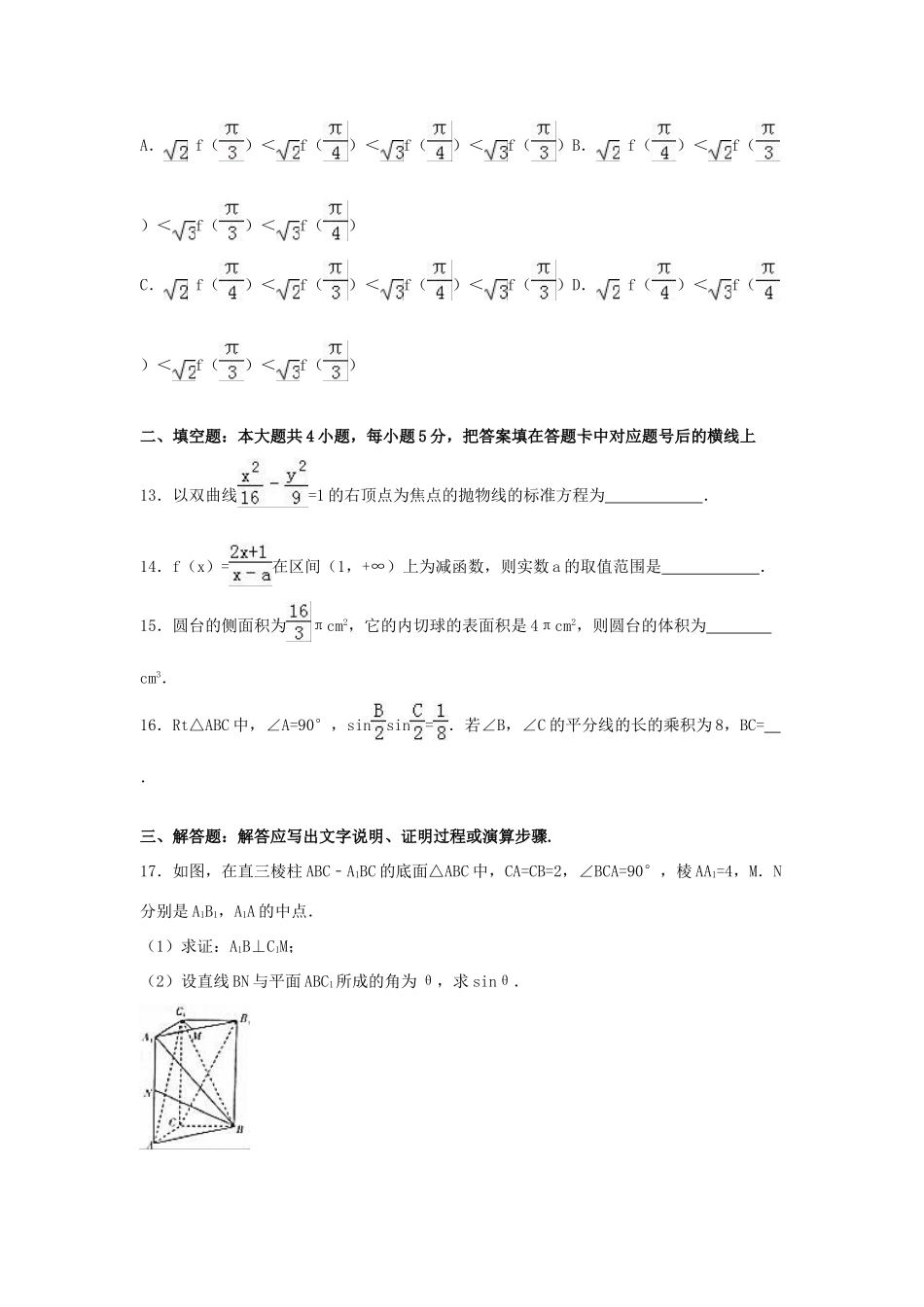 湖南省高三数学考前演练试卷（二）理（含解析）-人教版高三全册数学试题_第3页