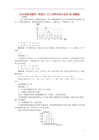 高考数学一轮复习 10.2用样本估计总体 理 湘教版-湘教版高三全册数学试题