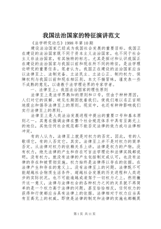 我国法治国家的特征演讲稿范文