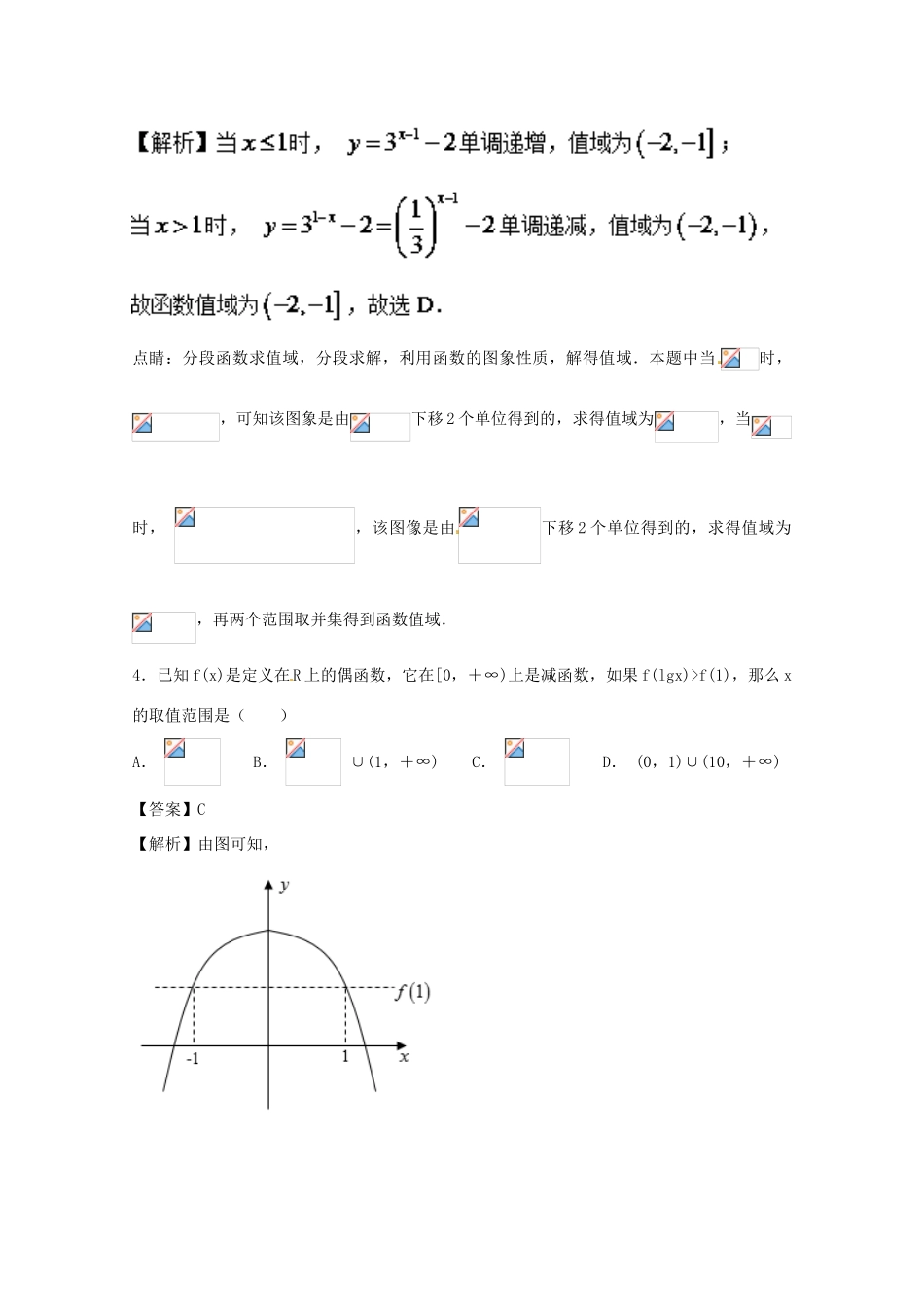高考数学 小题精练系列（第02期）专题11 函数 文-人教版高三全册数学试题_第2页