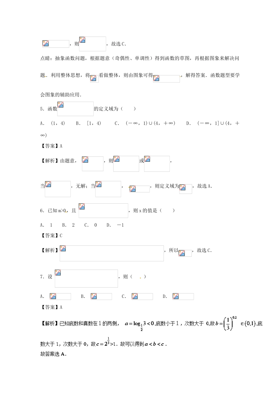 高考数学 小题精练系列（第02期）专题11 函数 文-人教版高三全册数学试题_第3页