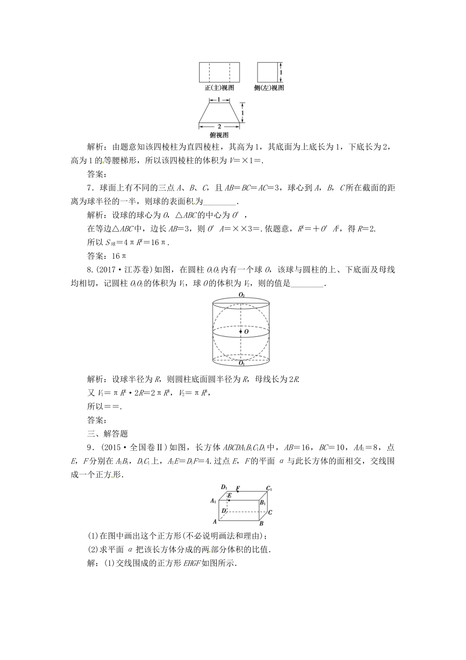高考数学二轮复习 专题四 立体几何 第1讲 空间几何体的三视图、表面积及体积课时规范练 文-人教版高三全册数学试题_第3页