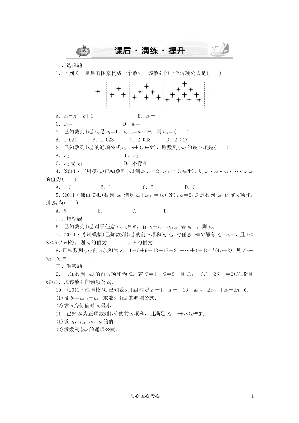 高考数学 5-1 课后演练提升 文_第1页