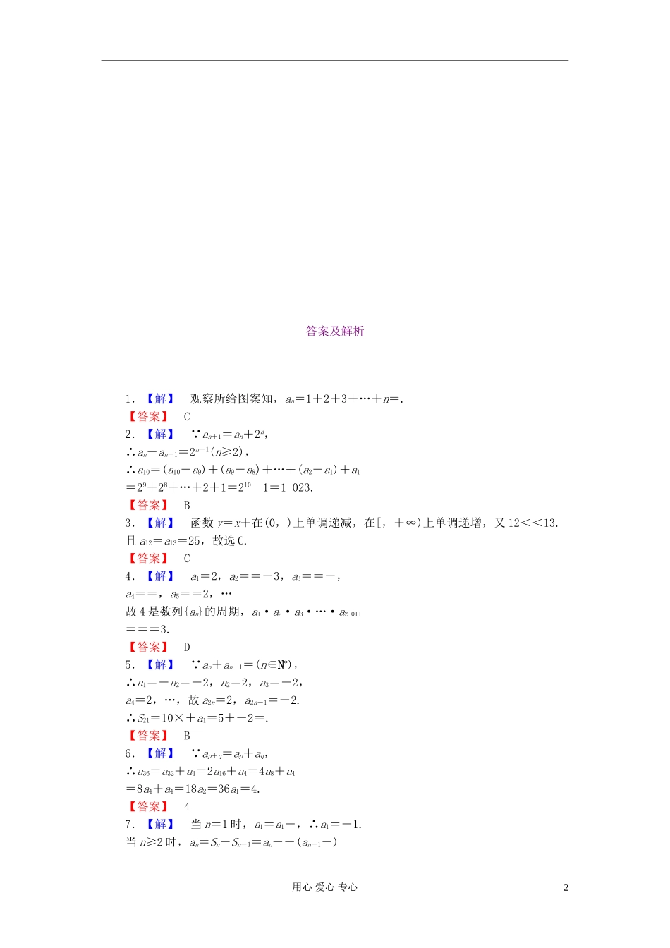 高考数学 5-1 课后演练提升 文_第2页