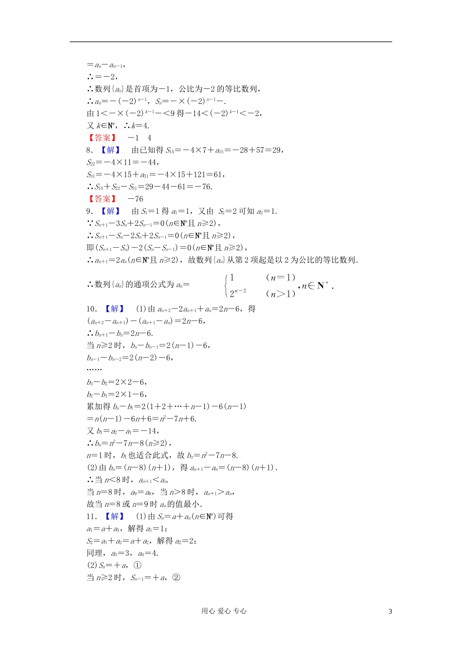 高考数学 5-1 课后演练提升 文_第3页