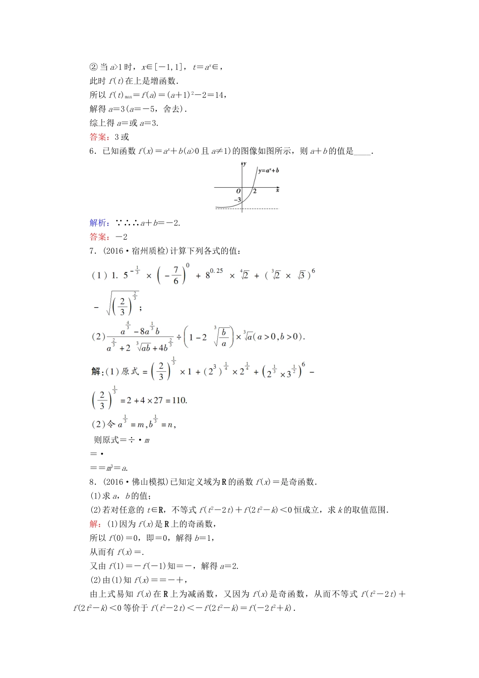 高考数学大一轮复习 第二章 基本初等函数、导数及其应用 2.5 指数与指数函数课时规范训练 理 北师大版-北师大版高三全册数学试题_第2页