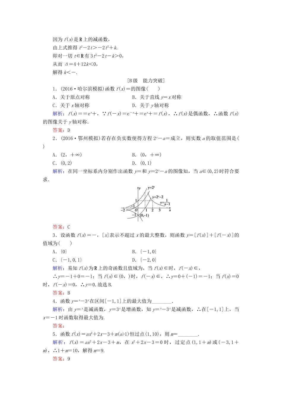 高考数学大一轮复习 第二章 基本初等函数、导数及其应用 2.5 指数与指数函数课时规范训练 理 北师大版-北师大版高三全册数学试题_第3页