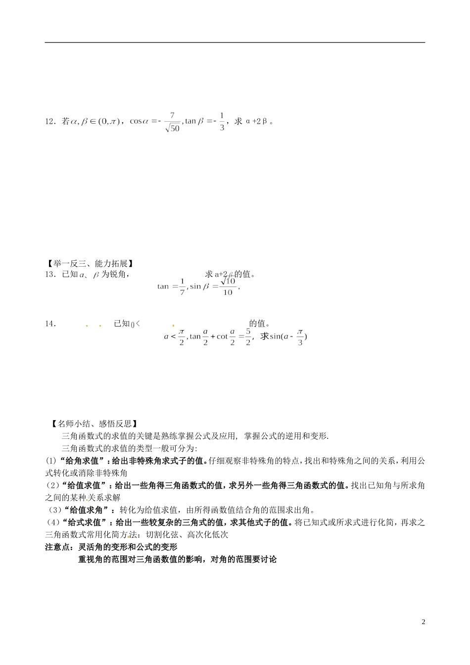 高中数学《3.2.1三角函数求值》练习题 新人教版必修4-新人教版高一必修4数学试题_第2页