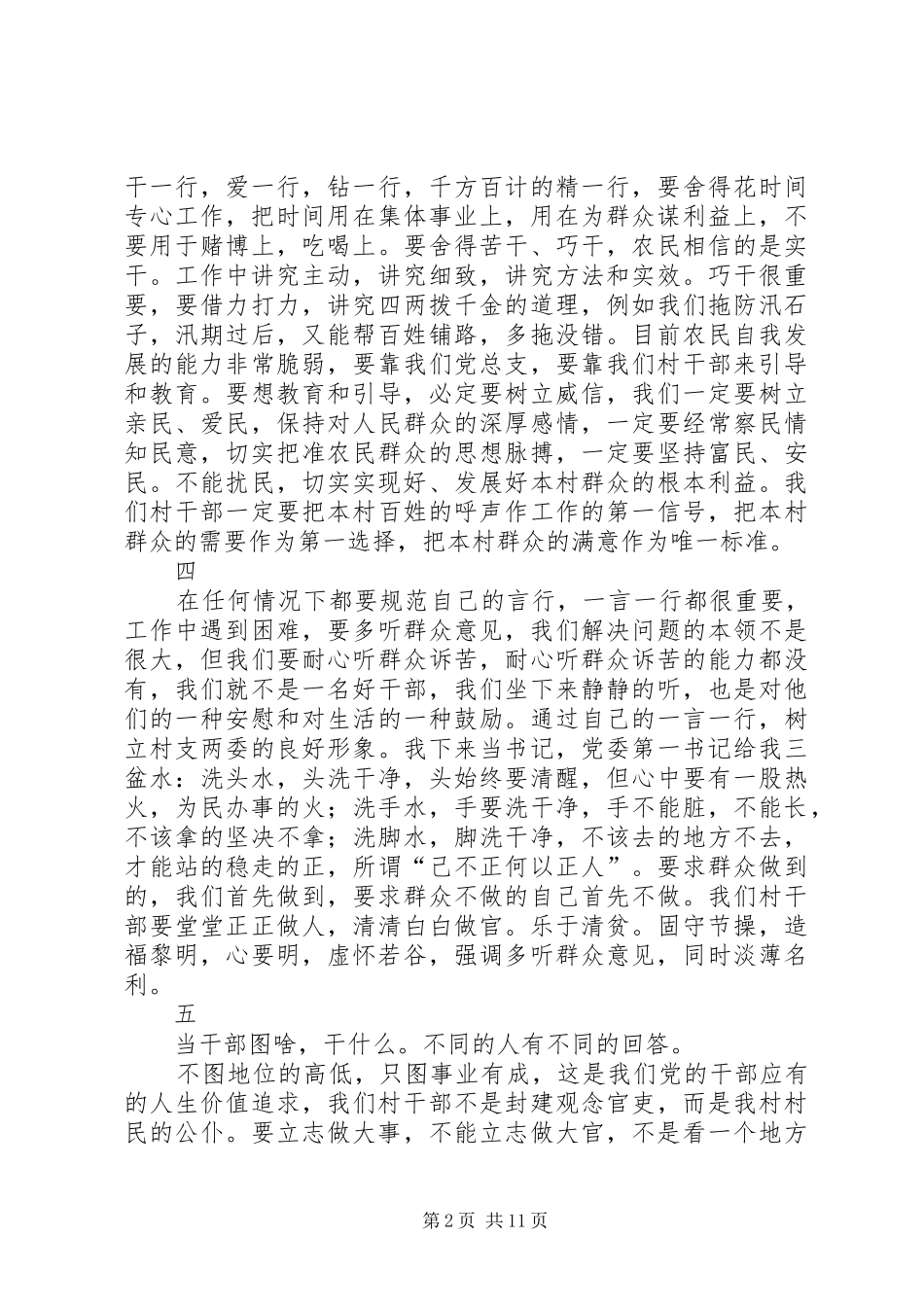 每周例会的讲话发言稿五篇_第2页