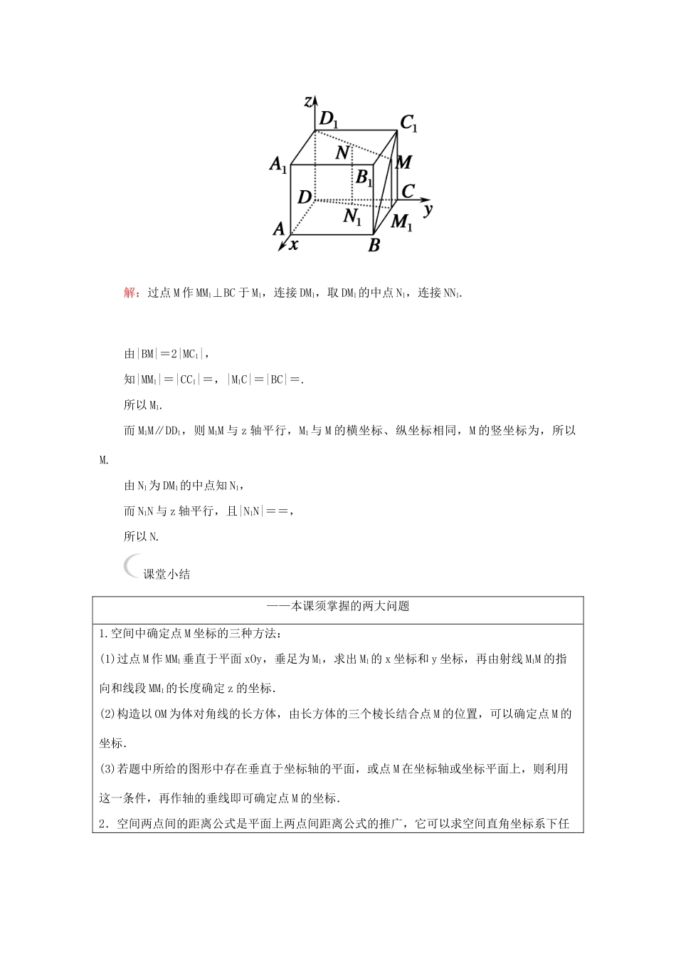 高中数学 第四章 圆与方程 4.3 空间直角坐标系课堂达标练 新人教A版必修2-新人教A版高一必修2数学试题_第2页