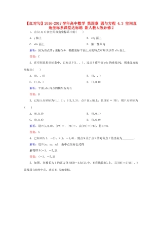 高中数学 第四章 圆与方程 4.3 空间直角坐标系课堂达标练 新人教A版必修2-新人教A版高一必修2数学试题