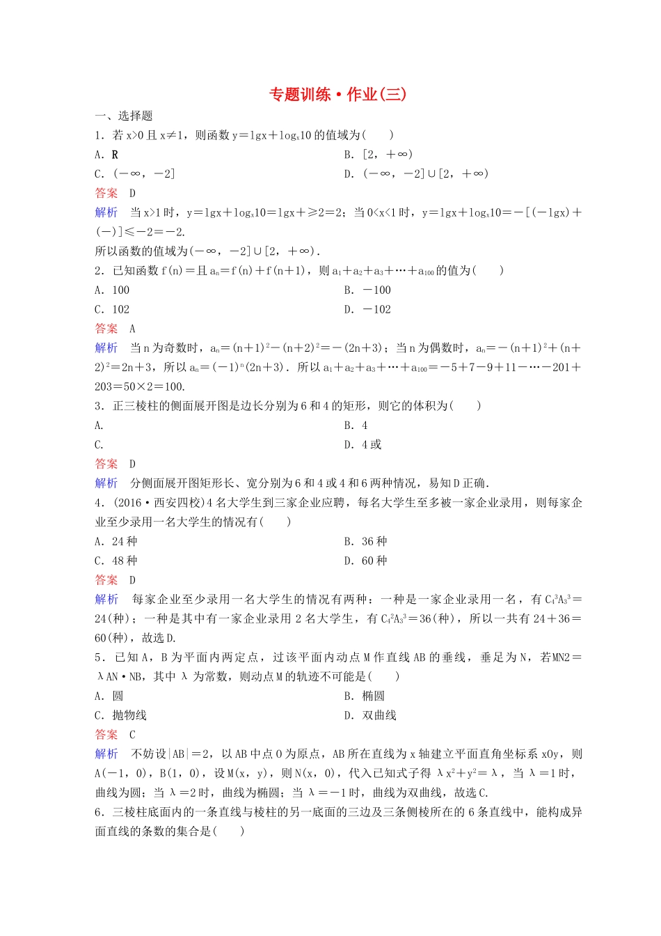 高考数学二轮复习 第一部分 论方法 专题训练 作业3 理-人教版高三全册数学试题_第1页