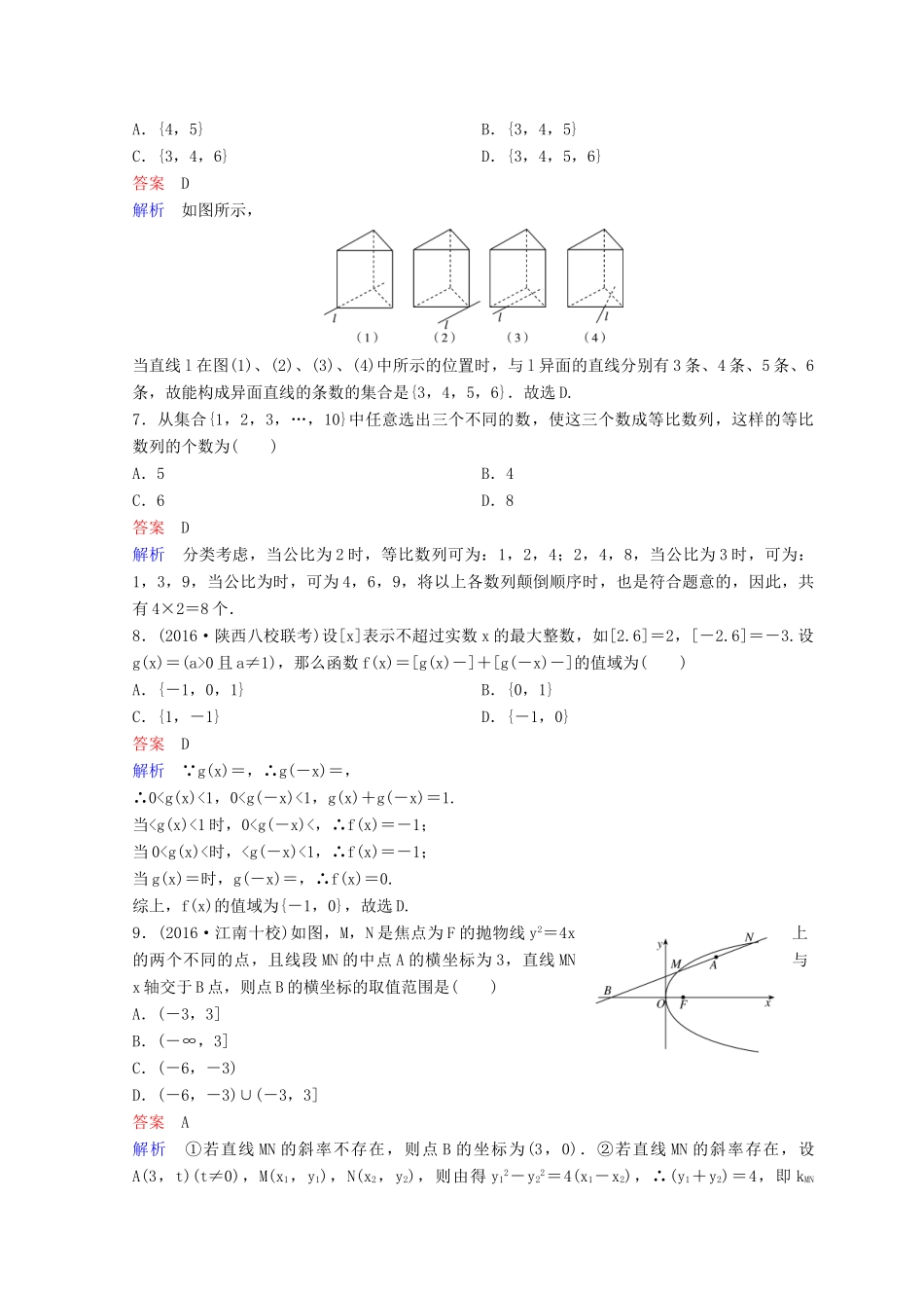 高考数学二轮复习 第一部分 论方法 专题训练 作业3 理-人教版高三全册数学试题_第2页