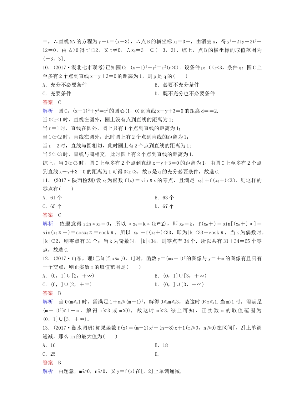 高考数学二轮复习 第一部分 论方法 专题训练 作业3 理-人教版高三全册数学试题_第3页