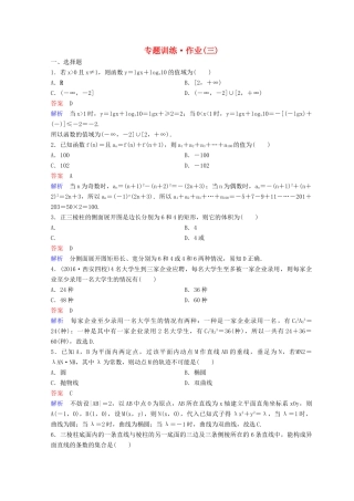 高考数学二轮复习 第一部分 论方法 专题训练 作业3 理-人教版高三全册数学试题