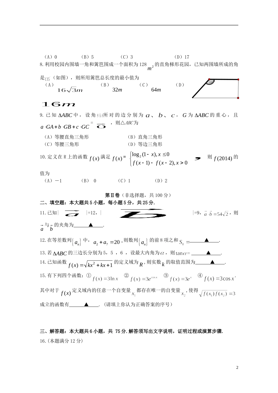 四川省宜宾市质量提升协同责任区高三数学上半期联合测试试题 文-人教版高三全册数学试题_第2页