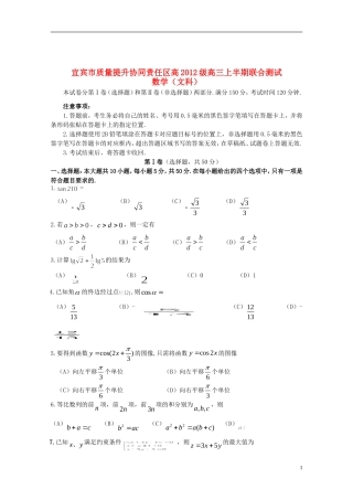 四川省宜宾市质量提升协同责任区高三数学上半期联合测试试题 文-人教版高三全册数学试题