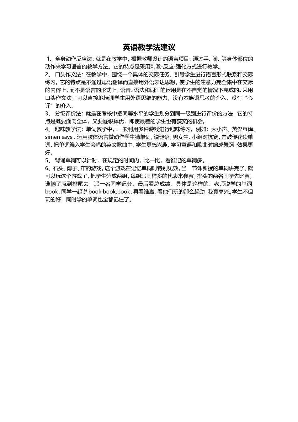 英语教学建议_第1页