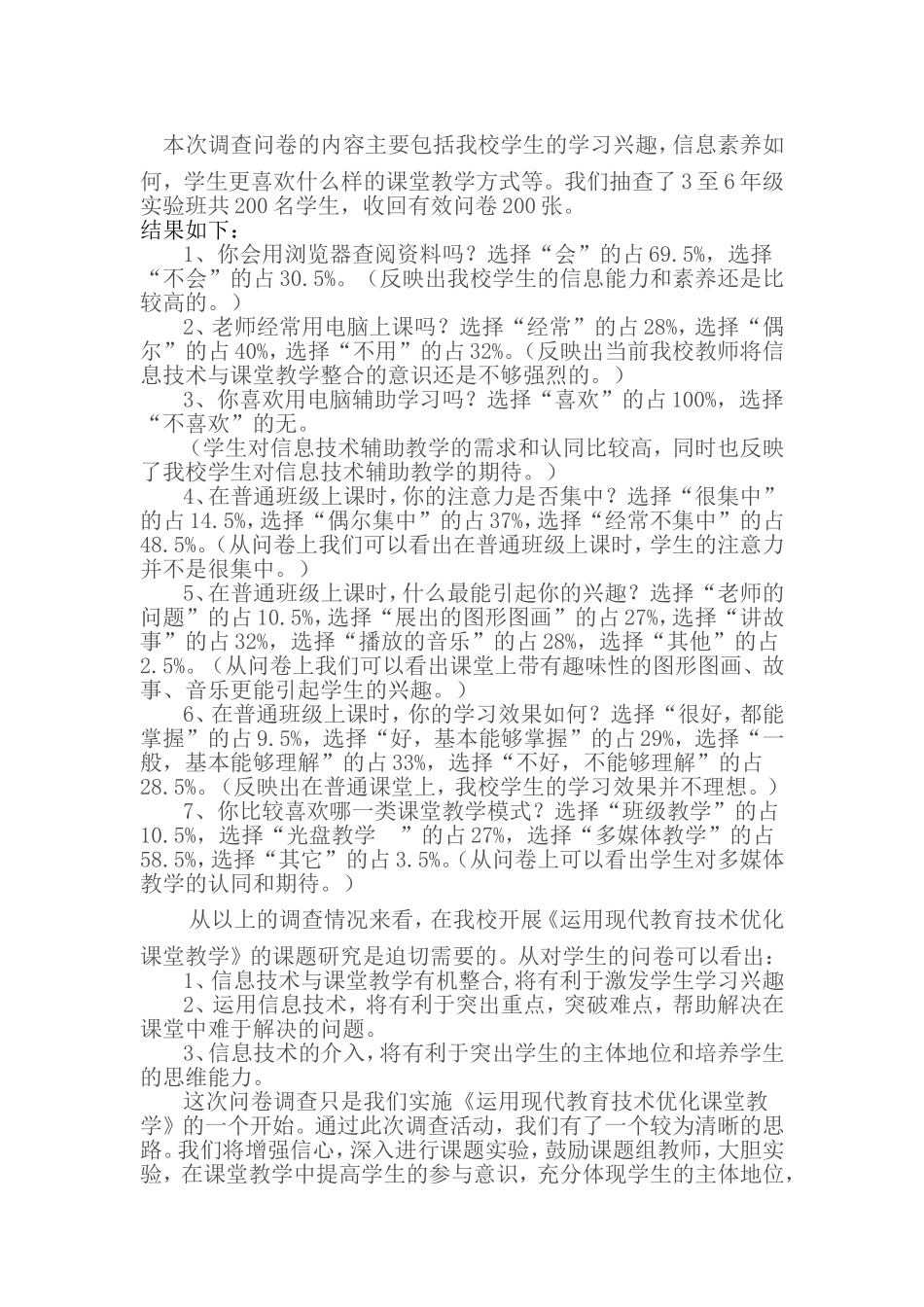 优化教学课堂问卷调查_第2页