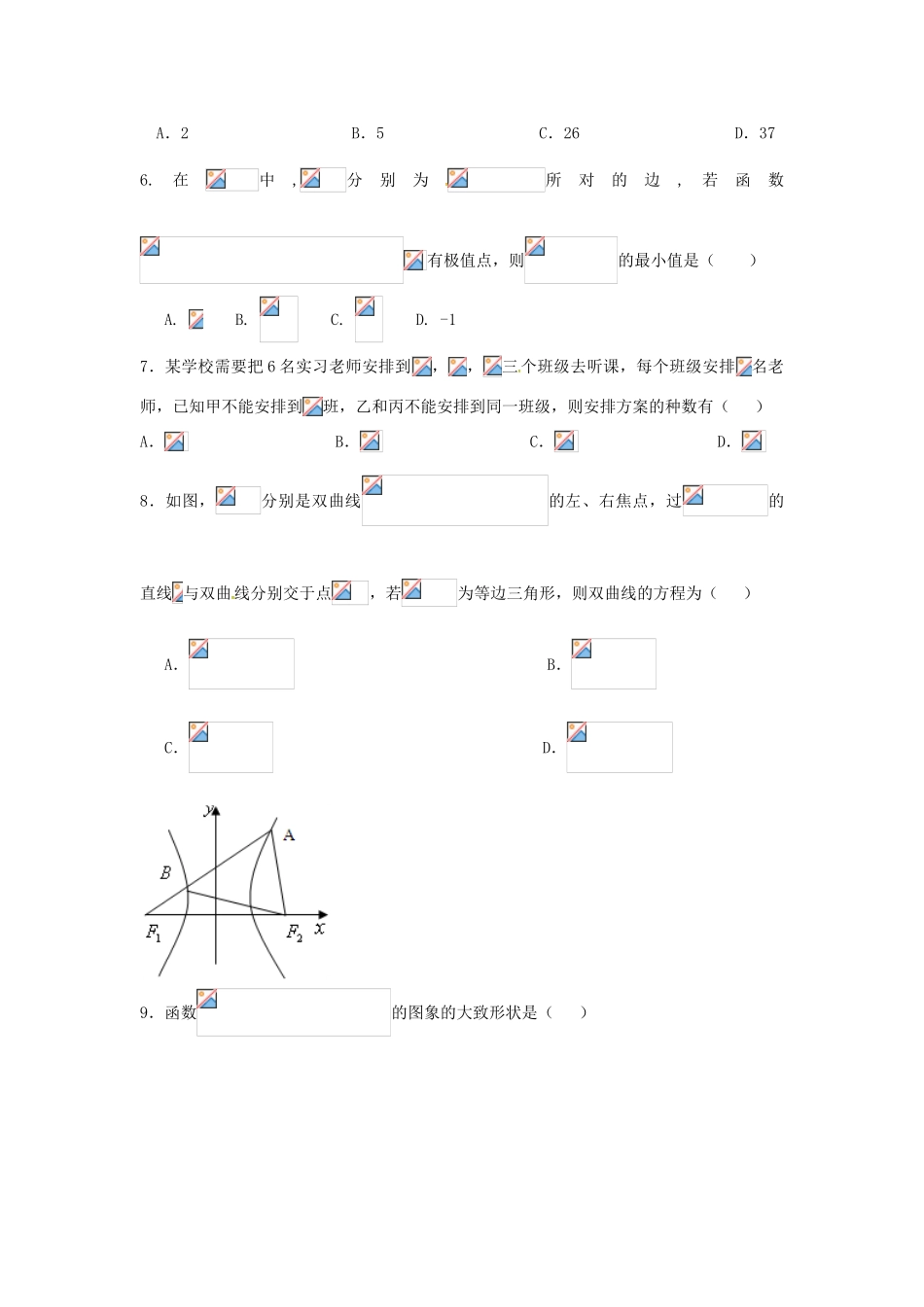 招生全国统一考试高考数学预测密卷（一）理-人教版高三全册数学试题_第2页