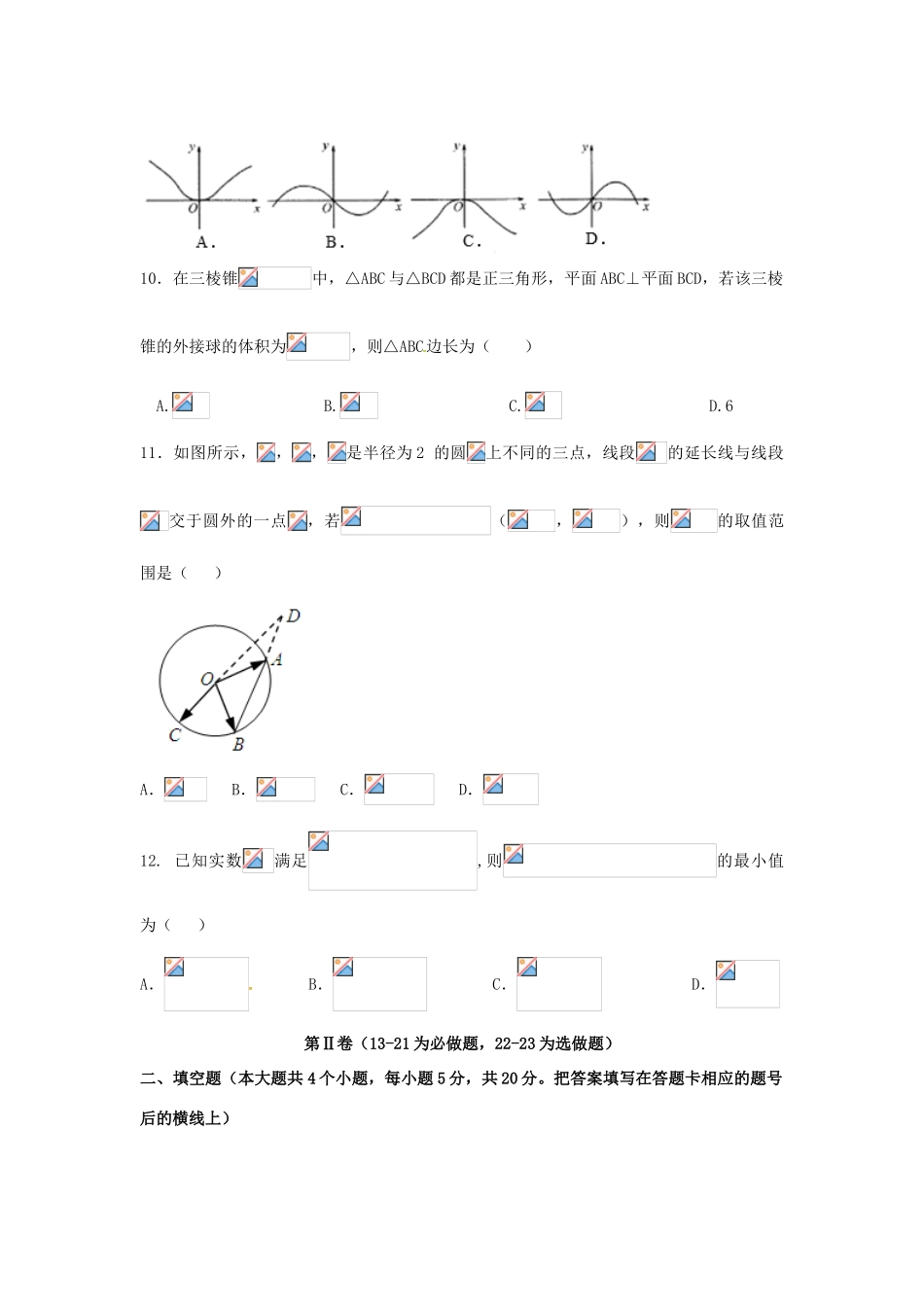 招生全国统一考试高考数学预测密卷（一）理-人教版高三全册数学试题_第3页