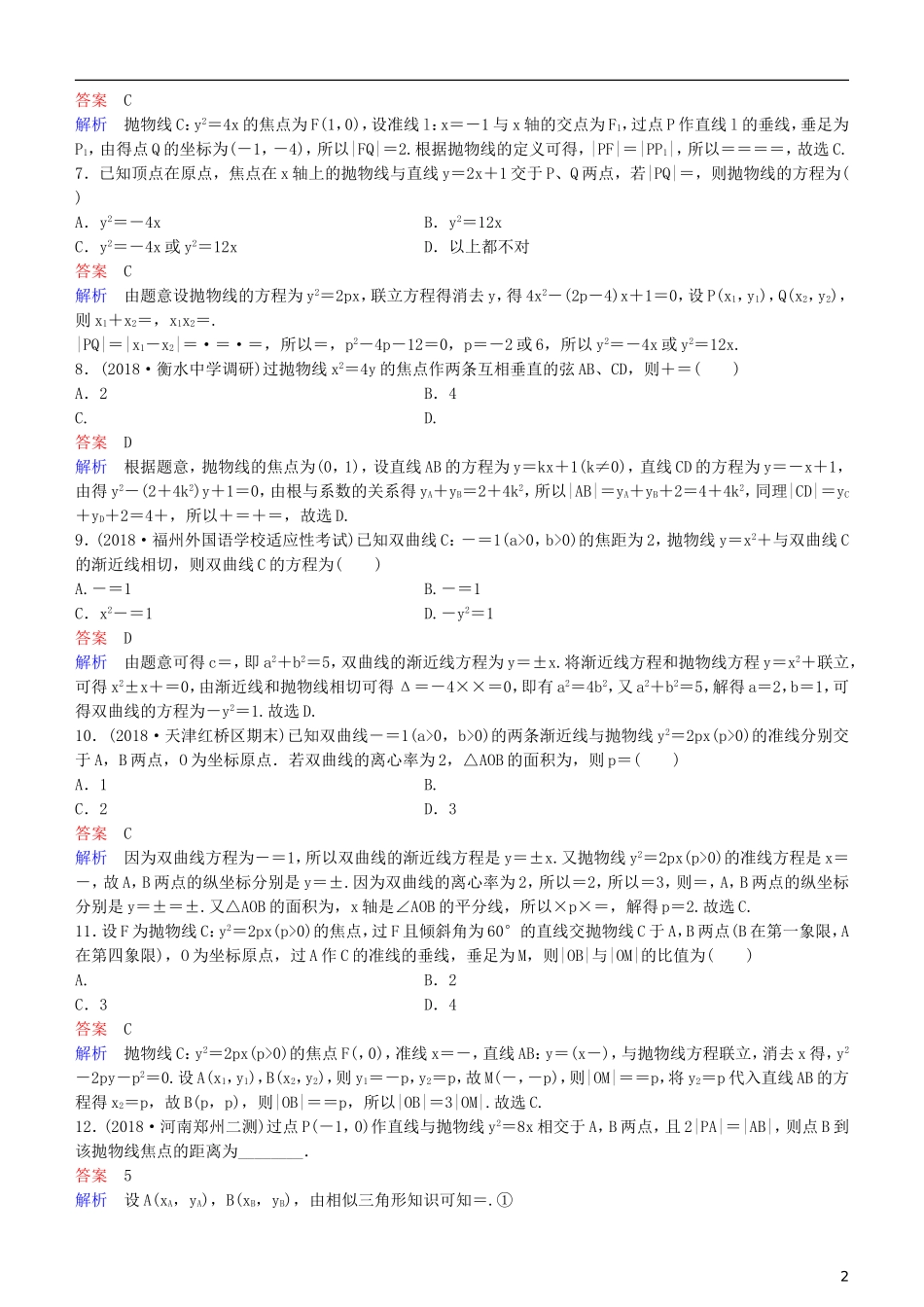 高考数学一轮复习 第9章 解析几何 第11课时 直线与圆锥曲线的位置关系练习 理-人教版高三全册数学试题_第2页