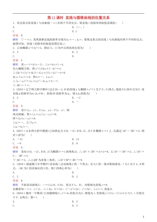 高考数学一轮复习 第9章 解析几何 第11课时 直线与圆锥曲线的位置关系练习 理-人教版高三全册数学试题